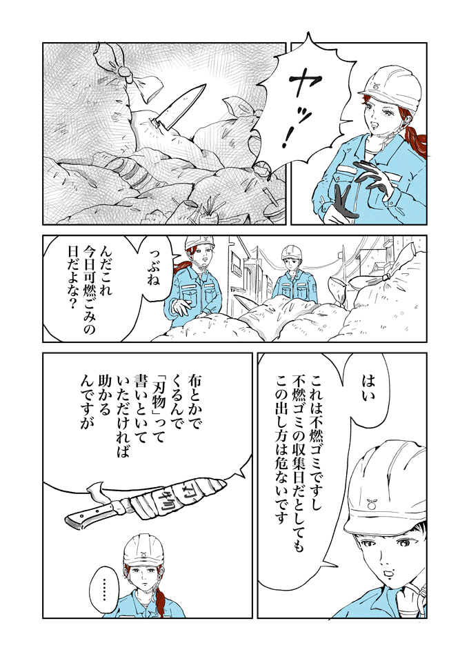 「どけよゴミ屋」僕たちが仕事しなくなったら多分みなさん…【シューシューマン・2】の画像2