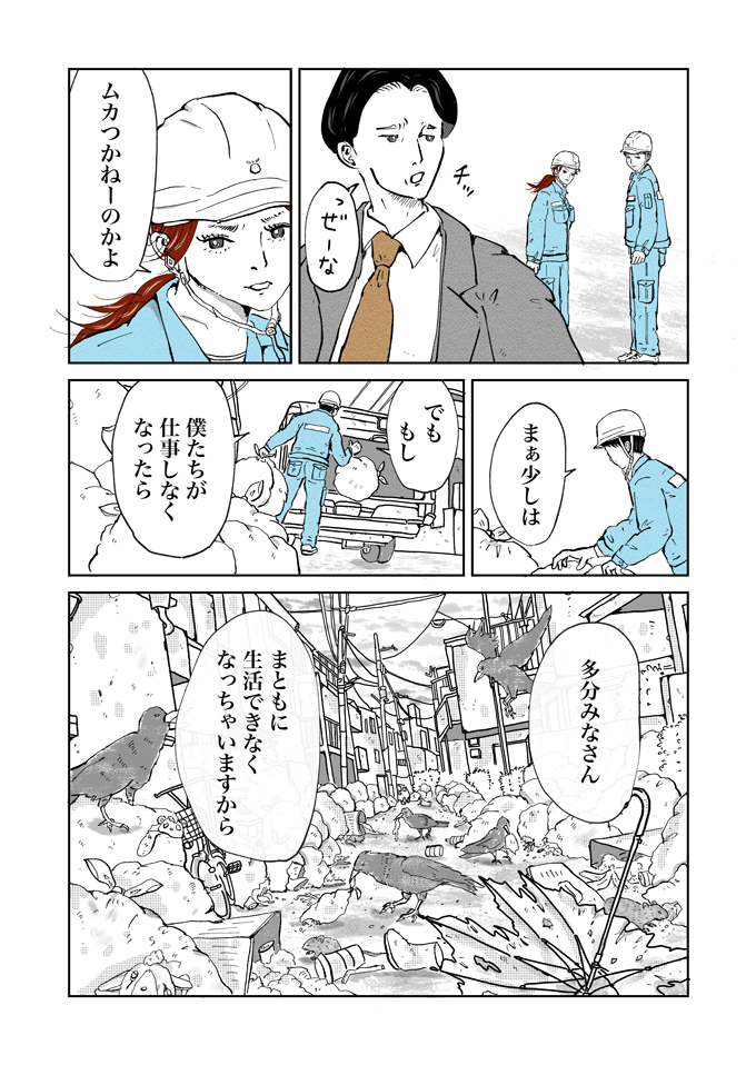 「どけよゴミ屋」僕たちが仕事しなくなったら多分みなさん…【シューシューマン・2】の画像5