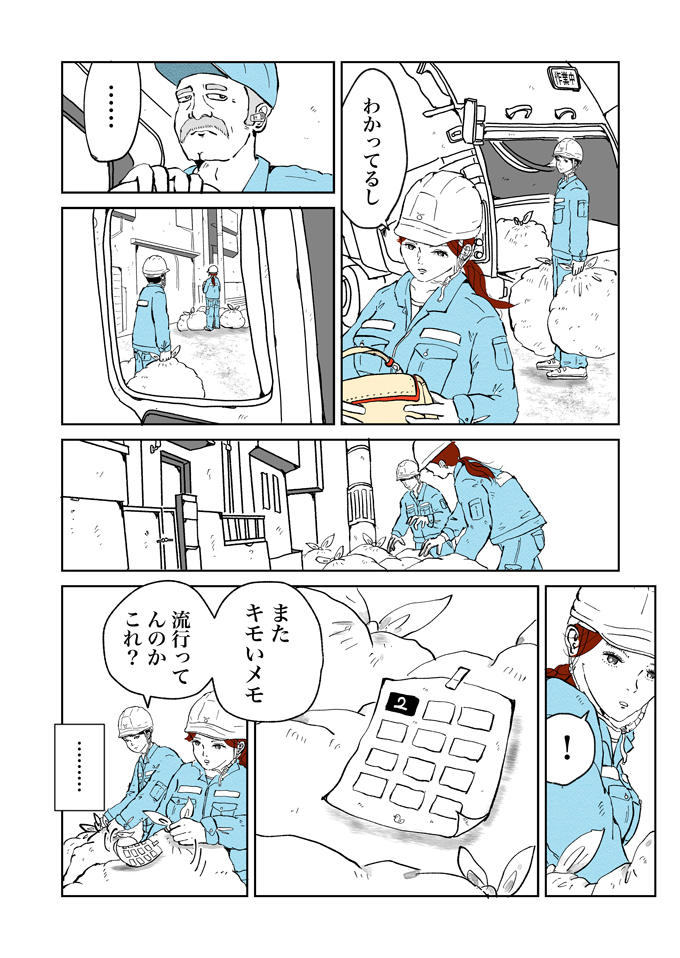 「どけよゴミ屋」僕たちが仕事しなくなったら多分みなさん…【シューシューマン・2】の画像10