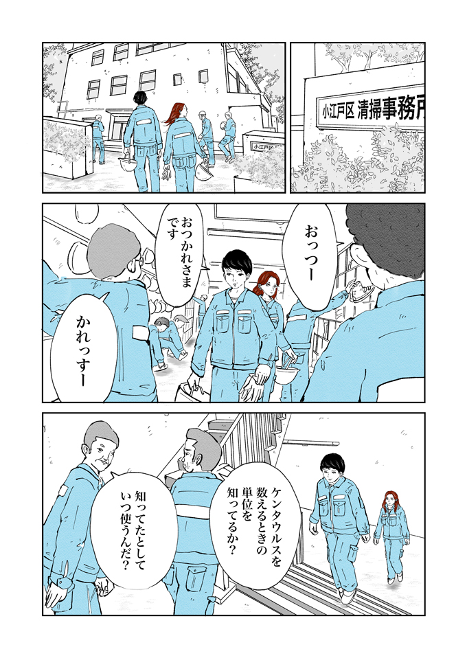 あの配列…ゴミに貼られた謎のメッセージ、ピンときた時田!? 一方、新人乃木にふりかかった試練とは…【シューシューマン・3】の画像5