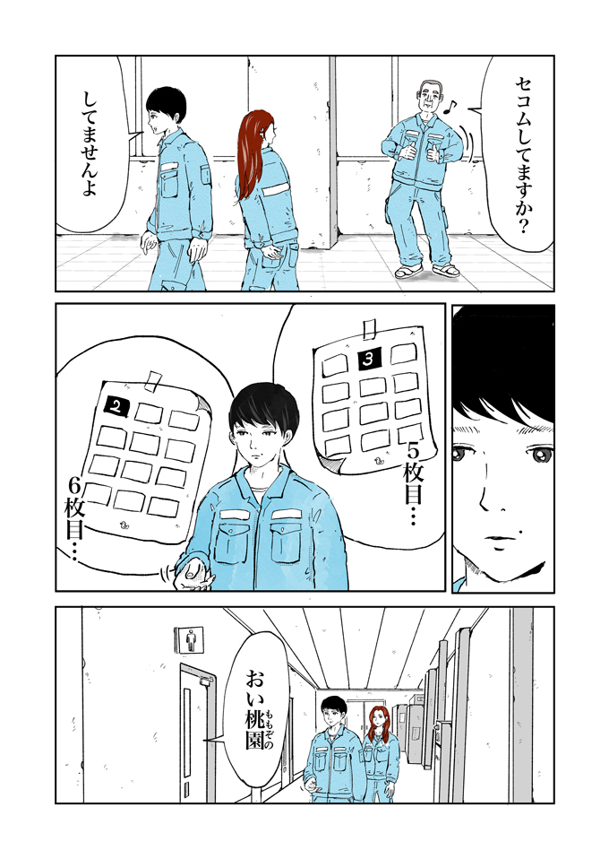 あの配列…ゴミに貼られた謎のメッセージ、ピンときた時田!? 一方、新人乃木にふりかかった試練とは…【シューシューマン・3】の画像7