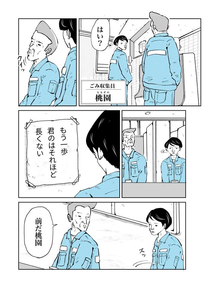 あの配列…ゴミに貼られた謎のメッセージ、ピンときた時田!? 一方、新人乃木にふりかかった試練とは…【シューシューマン・3】の画像8