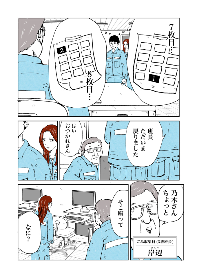 あの配列…ゴミに貼られた謎のメッセージ、ピンときた時田!? 一方、新人乃木にふりかかった試練とは…【シューシューマン・3】の画像9