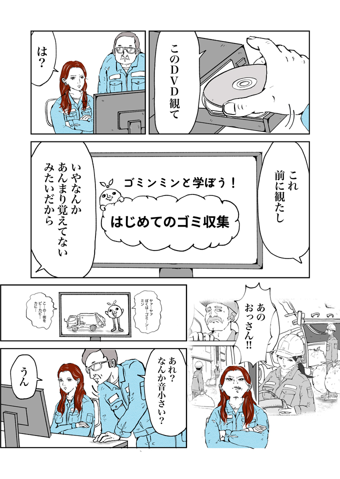 あの配列…ゴミに貼られた謎のメッセージ、ピンときた時田!? 一方、新人乃木にふりかかった試練とは…【シューシューマン・3】の画像10