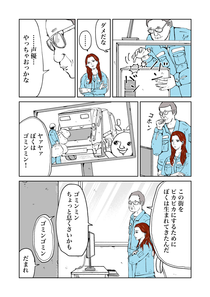 あの配列…ゴミに貼られた謎のメッセージ、ピンときた時田!? 一方、新人乃木にふりかかった試練とは…【シューシューマン・3】の画像11