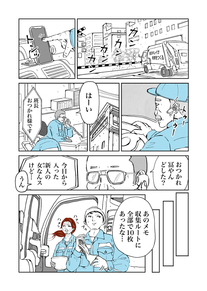 あの配列…ゴミに貼られた謎のメッセージ、ピンときた時田!? 一方、新人乃木にふりかかった試練とは…【シューシューマン・3】の画像4