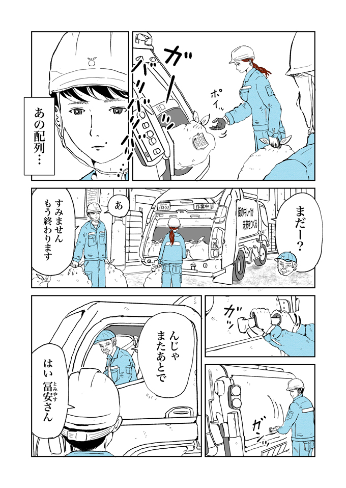 あの配列…ゴミに貼られた謎のメッセージ、ピンときた時田!? 一方、新人乃木にふりかかった試練とは…【シューシューマン・3】の画像1