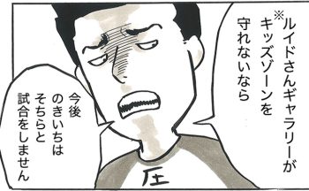 「キッズゾーンを守れないなら、今後そちらとは試合をしません」みみコーチの審判の後、戸成コーチの対応は…【サカマンマ~かあちゃんうっかりサッカーコーチになる・27】