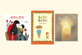 絵本『あんなに あんなに』著者ヨシタケシンスケさんに聞きました。「家族という単位の面白さ、ままならなさ」