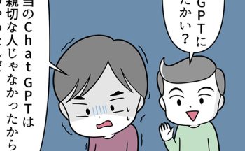 「うちのChatGPTはあんまり親切な人じゃないかも…」。ASDのスバルくんは、ChatGPTに何を相談した？【自閉症BOY★スバルくん・125】