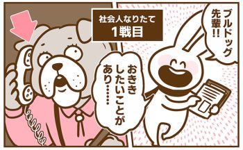 先輩に話しかけたら、また通話中…耳のきこえない社会人の宿敵は進化しつづける“電話”でした【耳がきこえない私が社会人になりました。14】