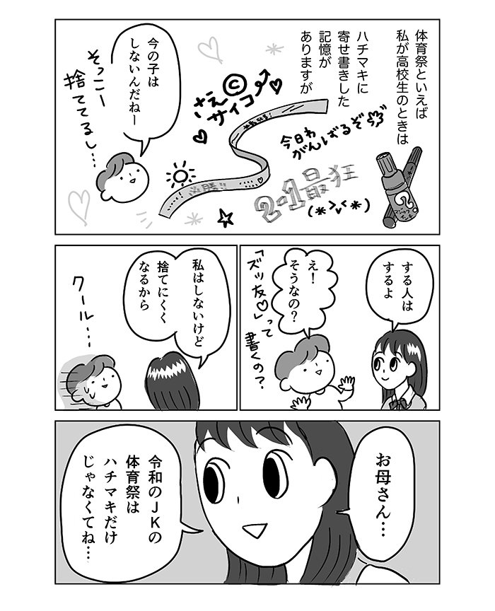 インスタで検索してみ?と令和JKに教えてもらった「体育祭ヘア」。うちわも盛って楽しそうだけど、体育祭の競技が少ないのには理由があって…【令和JKをわかりたい!・20】の画像2