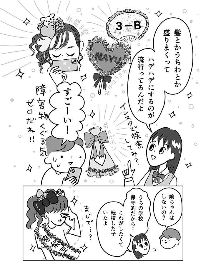 インスタで検索してみ?と令和JKに教えてもらった「体育祭ヘア」。うちわも盛って楽しそうだけど、体育祭の競技が少ないのには理由があって…【令和JKをわかりたい!・20】の画像3