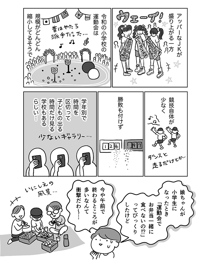 インスタで検索してみ?と令和JKに教えてもらった「体育祭ヘア」。うちわも盛って楽しそうだけど、体育祭の競技が少ないのには理由があって…【令和JKをわかりたい!・20】の画像4