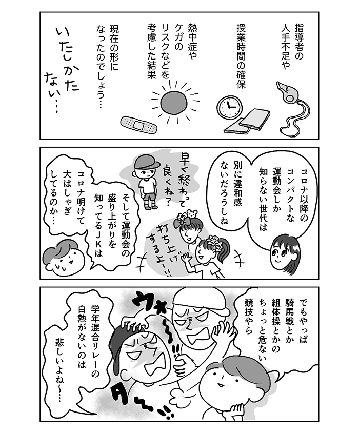 インスタで検索してみ?と令和JKに教えてもらった「体育祭ヘア」。うちわも盛って楽しそうだけど、体育祭の競技が少ないのには理由があって…【令和JKをわかりたい!・20】の画像5