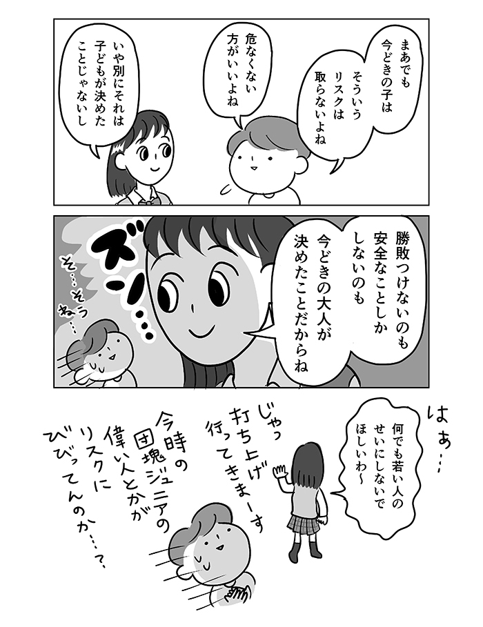 インスタで検索してみ?と令和JKに教えてもらった「体育祭ヘア」。うちわも盛って楽しそうだけど、体育祭の競技が少ないのには理由があって…【令和JKをわかりたい!・20】の画像6