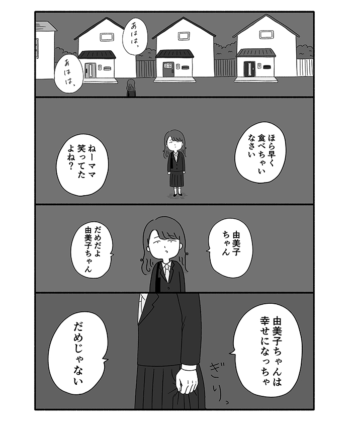 「だめだよ…。由美子ちゃんは幸せになっちゃだめじゃない…」由美子の家族の笑い声を聞いた女は…【箱の男・18】の画像10