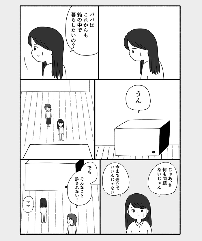 「だめだよ…。由美子ちゃんは幸せになっちゃだめじゃない…」由美子の家族の笑い声を聞いた女は…【箱の男・18】の画像3