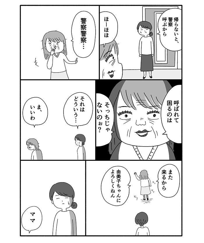 「だめだよ…。由美子ちゃんは幸せになっちゃだめじゃない…」由美子の家族の笑い声を聞いた女は…【箱の男・18】の画像6