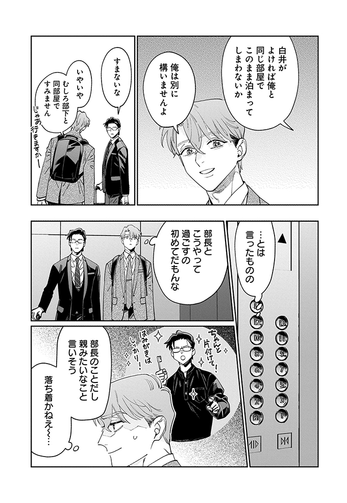 上司と出張、ホテルが１部屋しかなくて!?緊張の一夜が始まる…!!【こんな上司と働きたいわけでして！46】の画像2