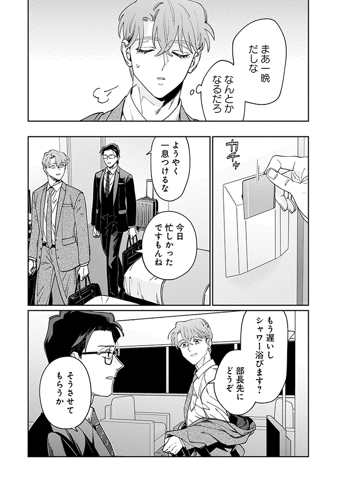 上司と出張、ホテルが１部屋しかなくて!?緊張の一夜が始まる…!!【こんな上司と働きたいわけでして！46】の画像3