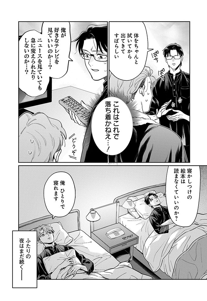 上司と出張、ホテルが１部屋しかなくて!?緊張の一夜が始まる…!!【こんな上司と働きたいわけでして！46】の画像6