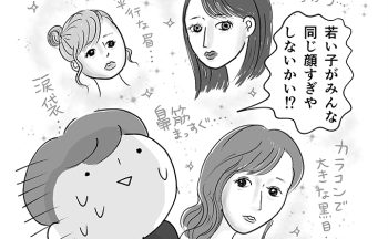 多様性の時代、コンプレックスも個性!と言われる時代なのに「若い子がみんな同じ顔すぎやしないかい!?」問題について考えてみた【令和JKをわかりたい!・21】