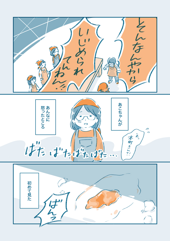 大好きな友達だったのに、なんであんな子と…【となりのすみちゃんを、ほっとけない・11】の画像1