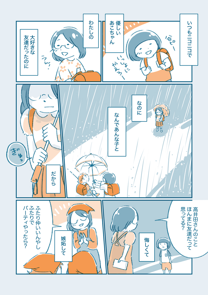 大好きな友達だったのに、なんであんな子と…【となりのすみちゃんを、ほっとけない・11】の画像2