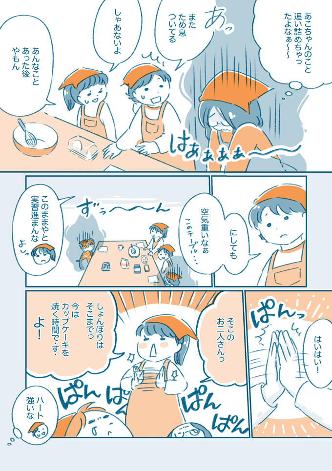 大好きな友達だったのに、なんであんな子と…【となりのすみちゃんを、ほっとけない・11】の画像3