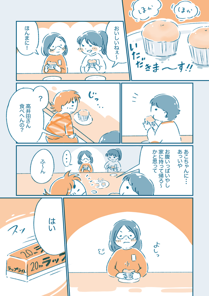 大好きな友達だったのに、なんであんな子と…【となりのすみちゃんを、ほっとけない・11】の画像6