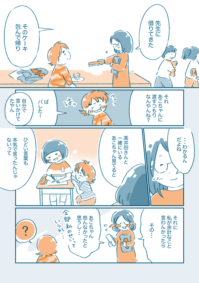 大好きな友達だったのに、なんであんな子と…【となりのすみちゃんを、ほっとけない・11】の画像7