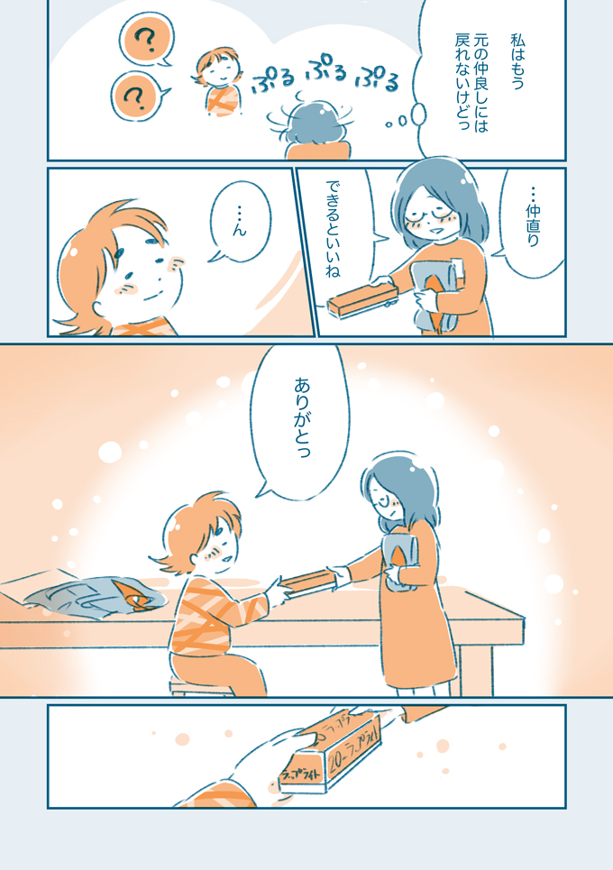 大好きな友達だったのに、なんであんな子と…【となりのすみちゃんを、ほっとけない・11】の画像8