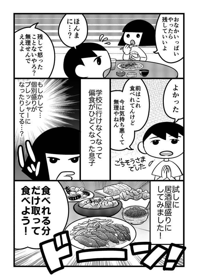 不登校になり偏食がひどくなった息子…息子のため&自分のために料理は大皿盛りに!【不登校息子のおひるごはん32】 の画像2