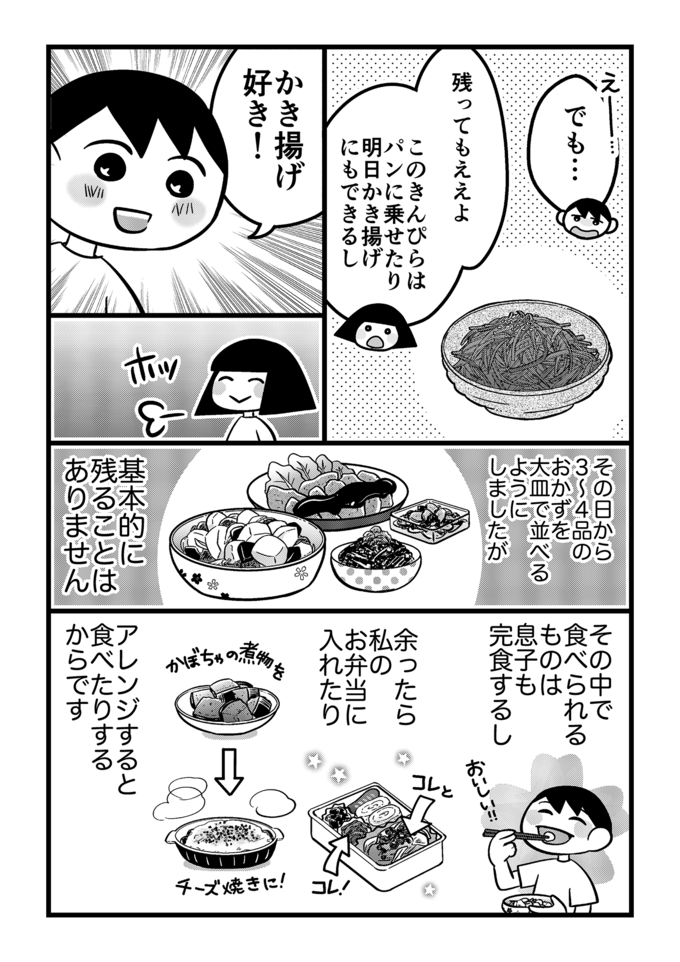 不登校になり偏食がひどくなった息子…息子のため&自分のために料理は大皿盛りに!【不登校息子のおひるごはん32】 の画像3