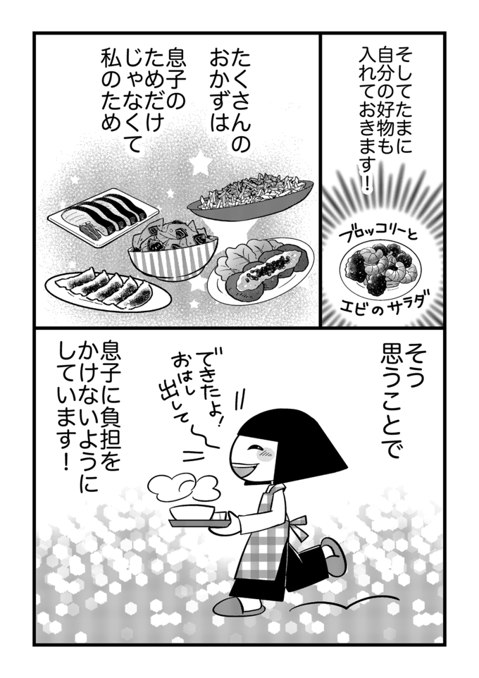 不登校になり偏食がひどくなった息子…息子のため&自分のために料理は大皿盛りに!【不登校息子のおひるごはん32】 の画像4