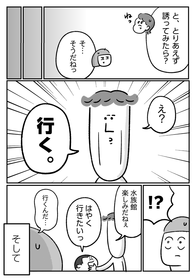 みんなで一泊!? 潔癖夫が「神聖な場所だから、汚い足で踏んじゃダメっ」【潔癖夫と子育て中！・57】の画像2