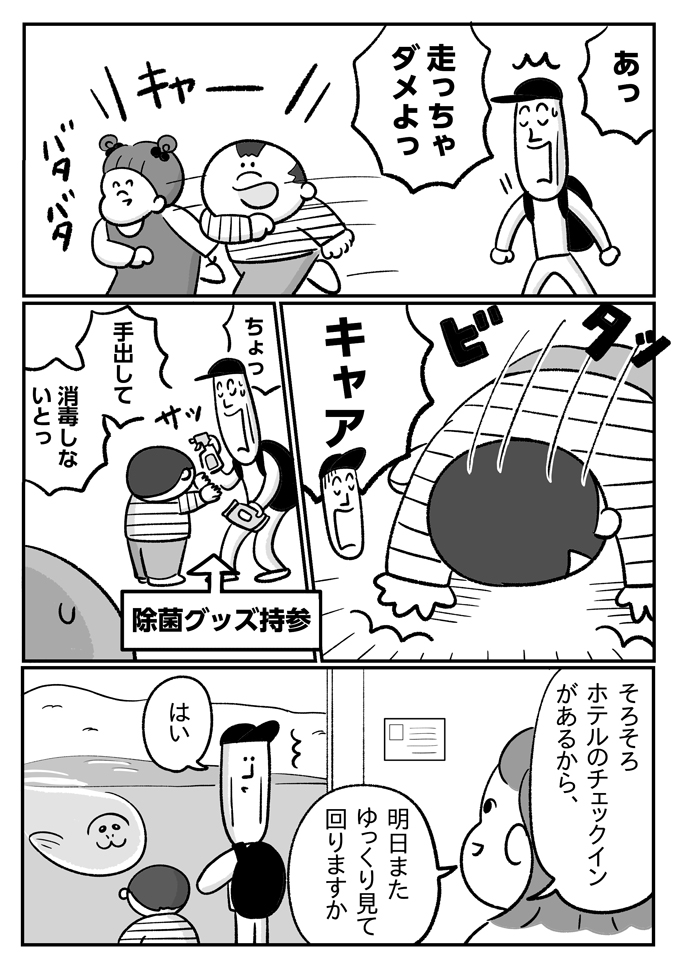 みんなで一泊!? 潔癖夫が「神聖な場所だから、汚い足で踏んじゃダメっ」【潔癖夫と子育て中！・57】の画像4