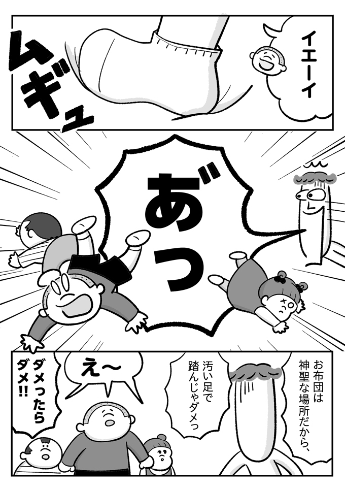 みんなで一泊!? 潔癖夫が「神聖な場所だから、汚い足で踏んじゃダメっ」【潔癖夫と子育て中！・57】の画像6