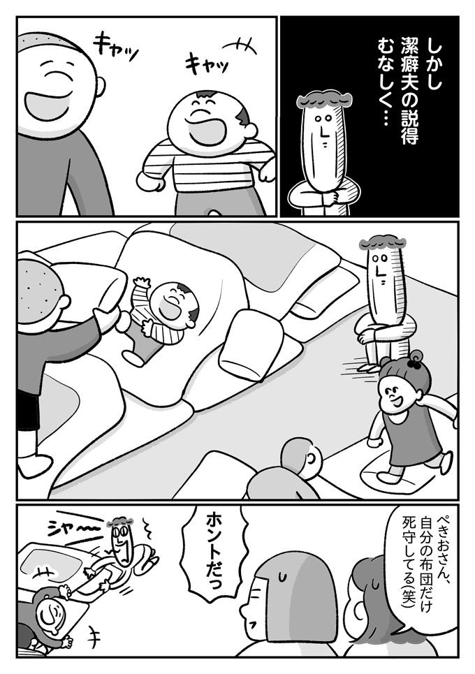 みんなで一泊!? 潔癖夫が「神聖な場所だから、汚い足で踏んじゃダメっ」【潔癖夫と子育て中！・57】の画像7