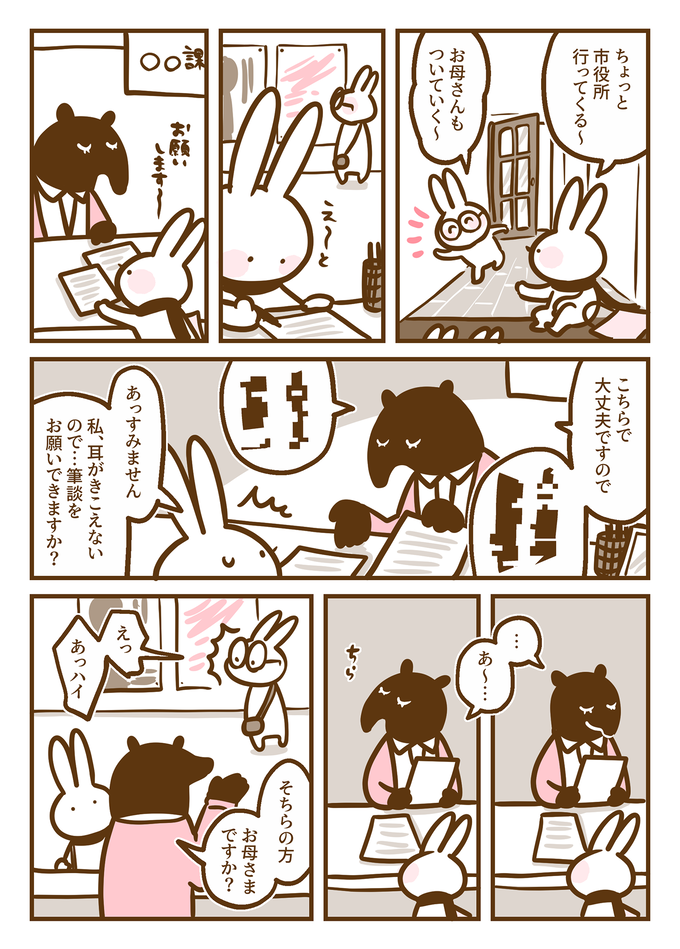 家族はきこえない私の「通訳がわり」じゃない…耳のきこえない私にまっすぐ向き合ってくれない社会【耳がきこえない私が社会人になりました。15】の画像1