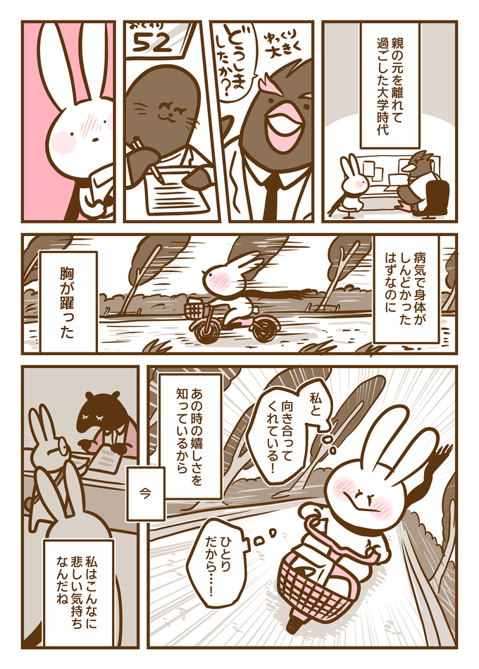 家族はきこえない私の「通訳がわり」じゃない…耳のきこえない私にまっすぐ向き合ってくれない社会【耳がきこえない私が社会人になりました。15】の画像4