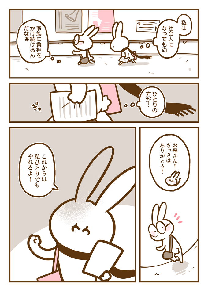 家族はきこえない私の「通訳がわり」じゃない…耳のきこえない私にまっすぐ向き合ってくれない社会【耳がきこえない私が社会人になりました。15】の画像5