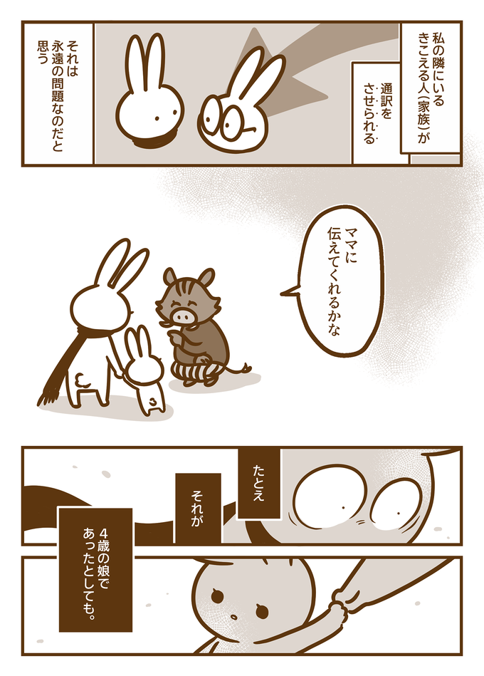 家族はきこえない私の「通訳がわり」じゃない…耳のきこえない私にまっすぐ向き合ってくれない社会【耳がきこえない私が社会人になりました。15】の画像6