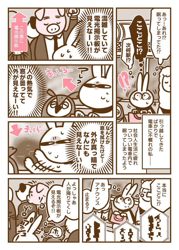 電車内で迷子⁉耳のきこえない社会人が通勤中に居眠りしてしまい…ここどこ!?次何駅!?【耳がきこえない私が社会人になりました。16】の画像2