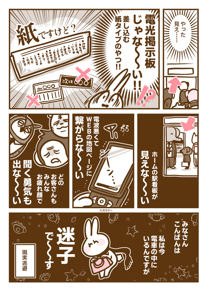 電車内で迷子⁉耳のきこえない社会人が通勤中に居眠りしてしまい…ここどこ!?次何駅!?【耳がきこえない私が社会人になりました。16】の画像3