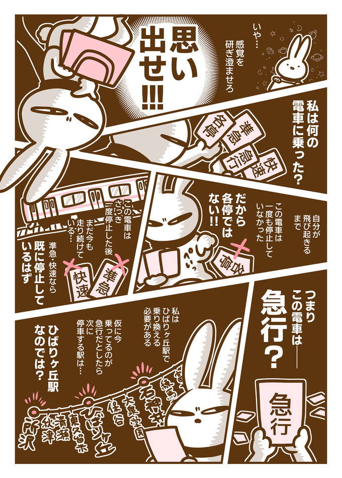 電車内で迷子⁉耳のきこえない社会人が通勤中に居眠りしてしまい…ここどこ!?次何駅!?【耳がきこえない私が社会人になりました。16】の画像4