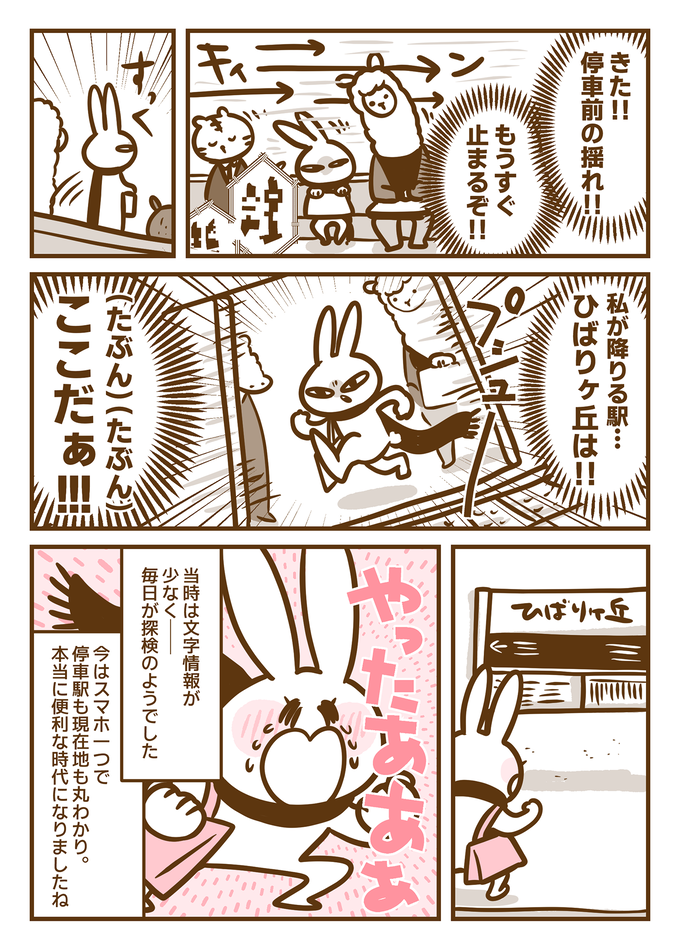 電車内で迷子⁉耳のきこえない社会人が通勤中に居眠りしてしまい…ここどこ!?次何駅!?【耳がきこえない私が社会人になりました。16】の画像5