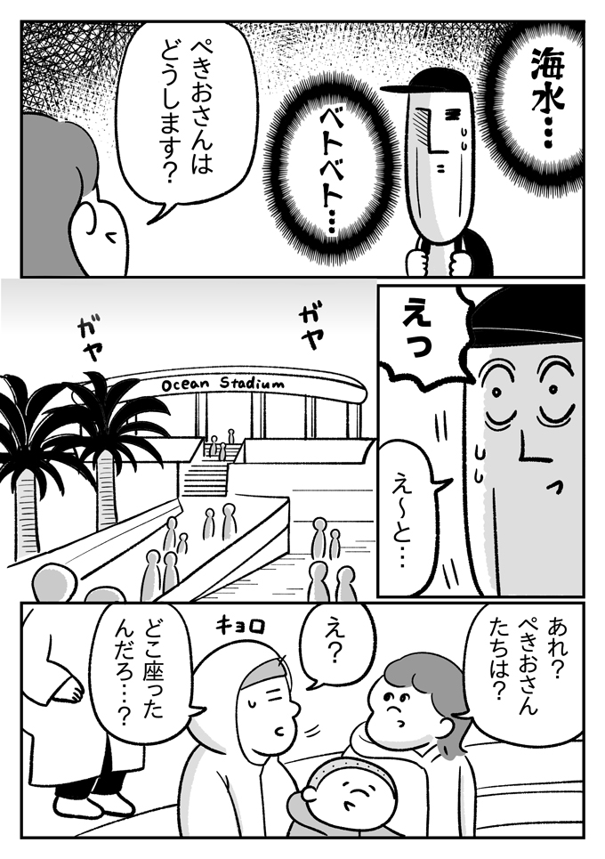 シャチショーは、ずぶ濡れになるのが見どころ! どうする!? 潔癖夫!【潔癖夫と子育て中!・58】の画像2