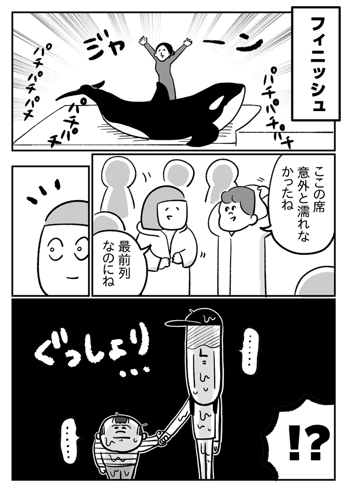 シャチショーは、ずぶ濡れになるのが見どころ! どうする!? 潔癖夫!【潔癖夫と子育て中!・58】の画像5